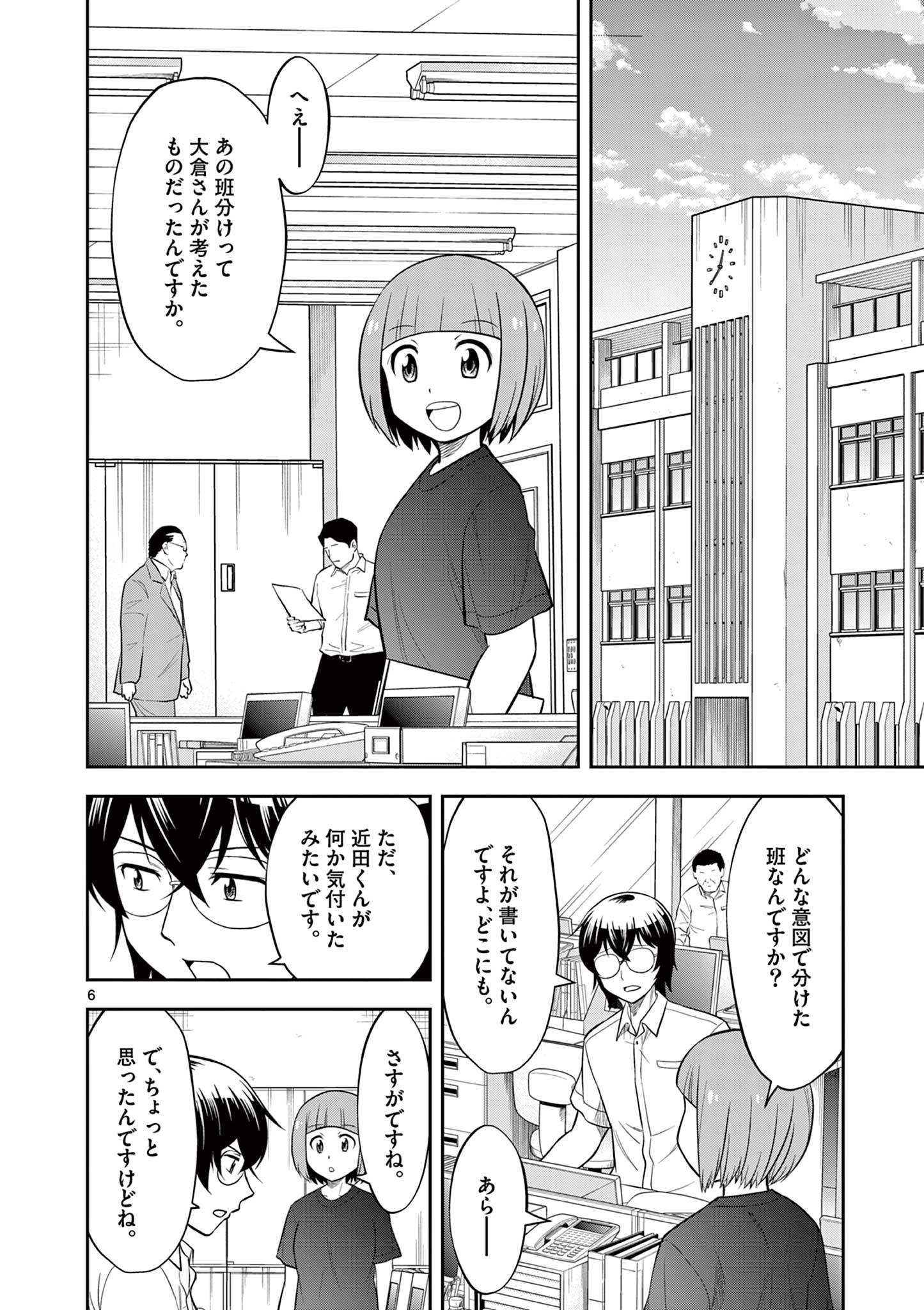 十五野球少年漂流記 第23話 - Page 6