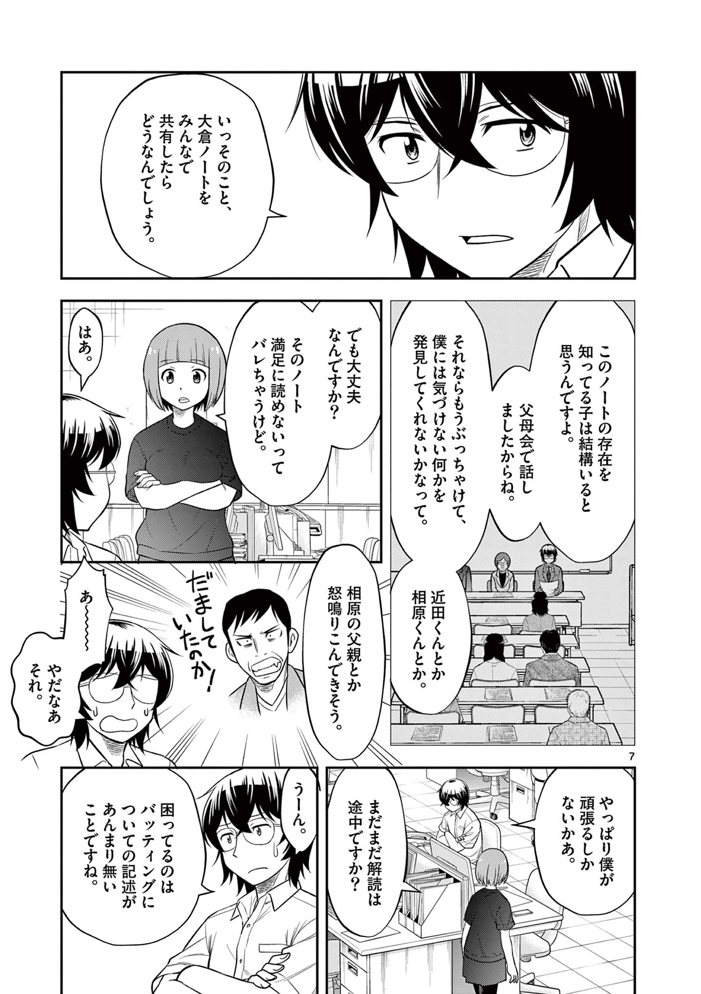 十五野球少年漂流記 第23話 - Page 7