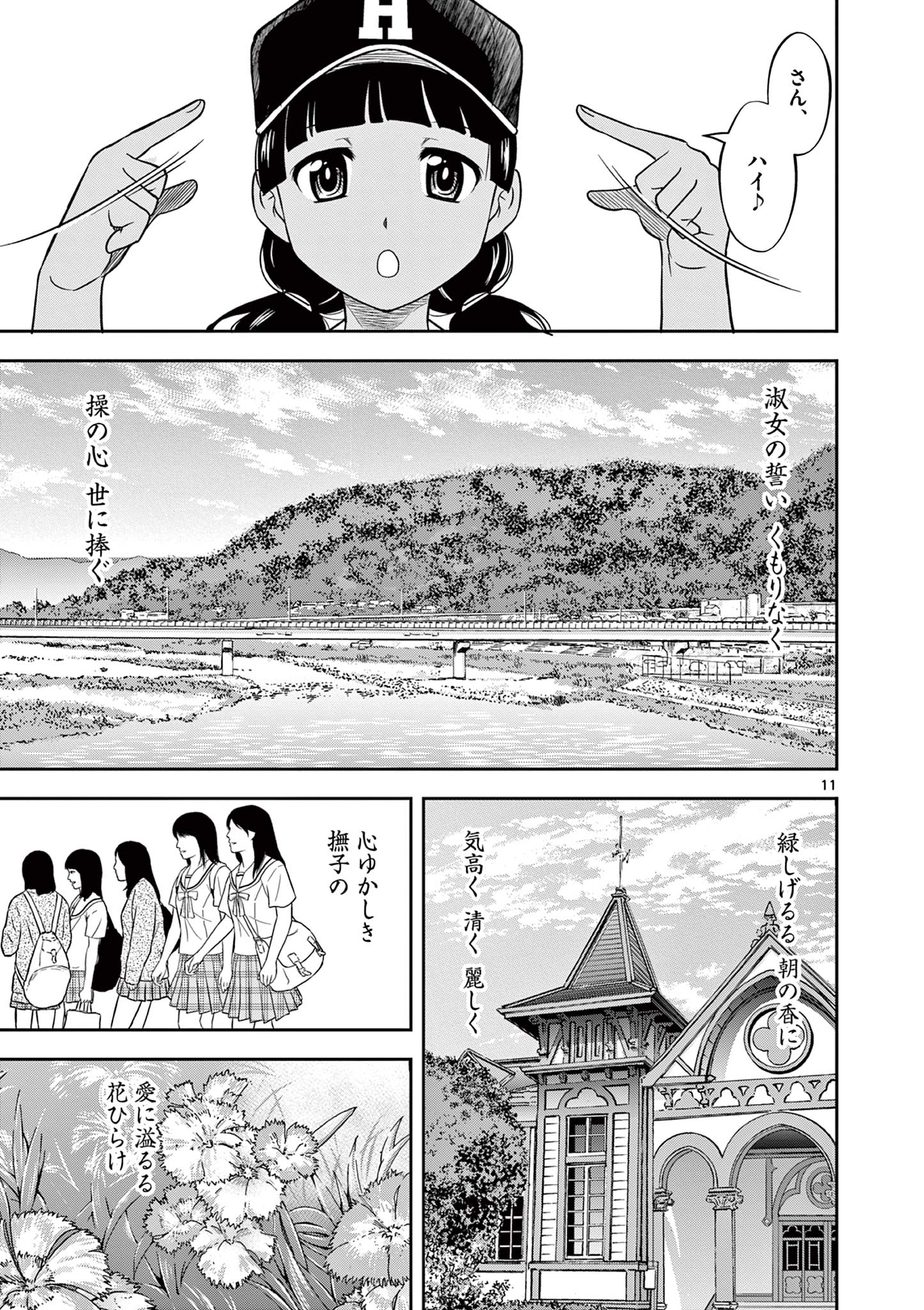 十五野球少年漂流記 第23話 - Page 11