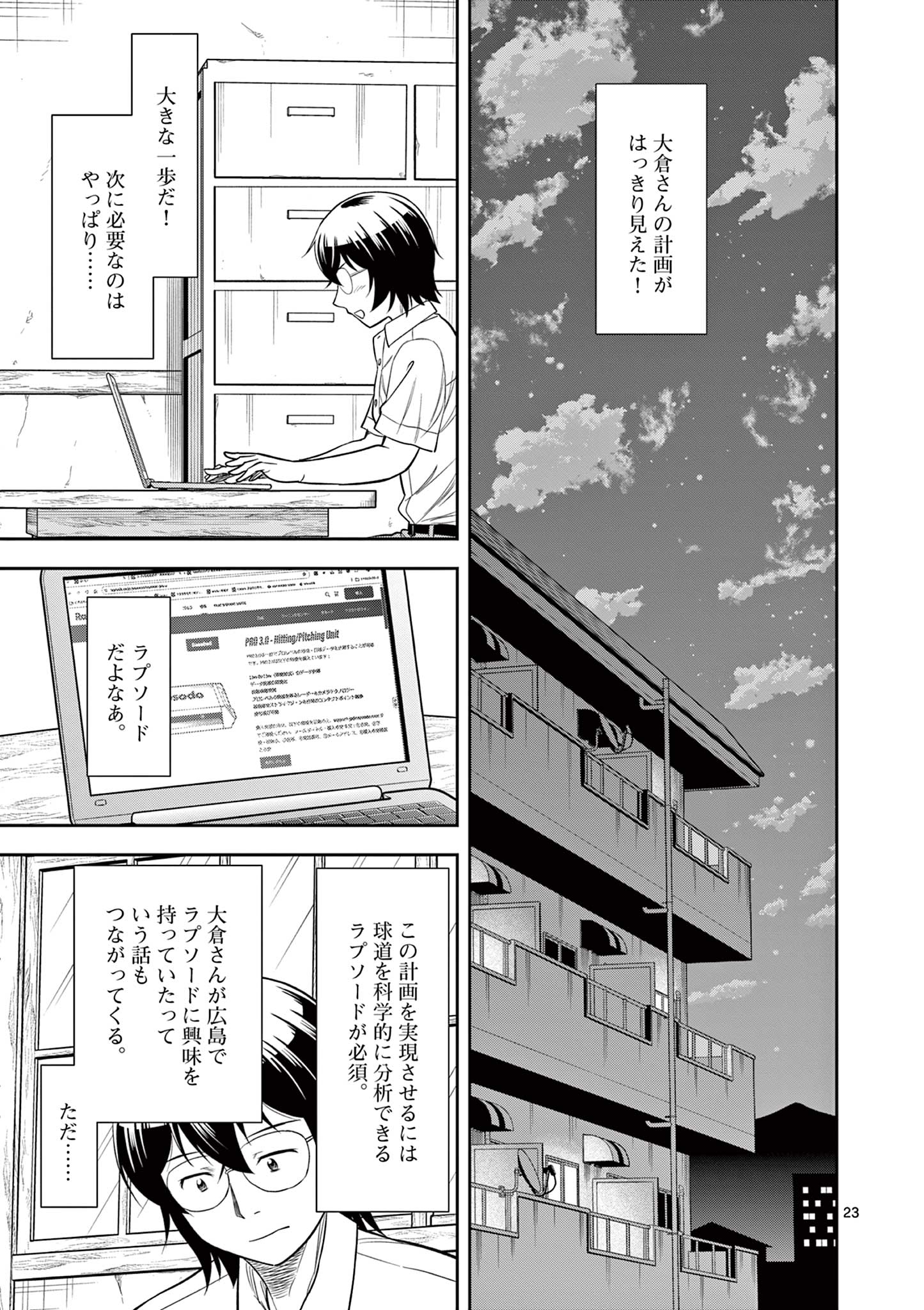 十五野球少年漂流記 第23話 - Page 23