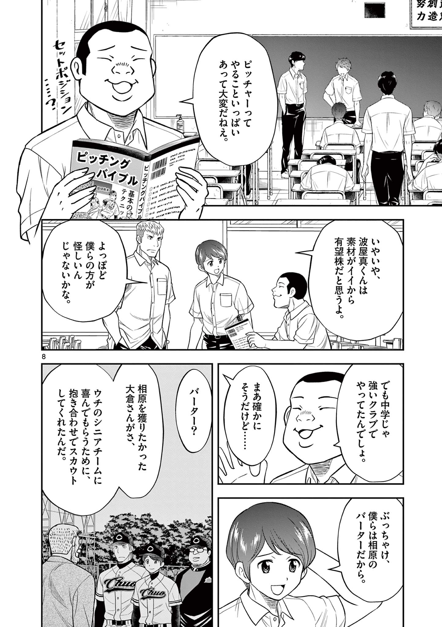 十五野球少年漂流記 第24話 - Page 8