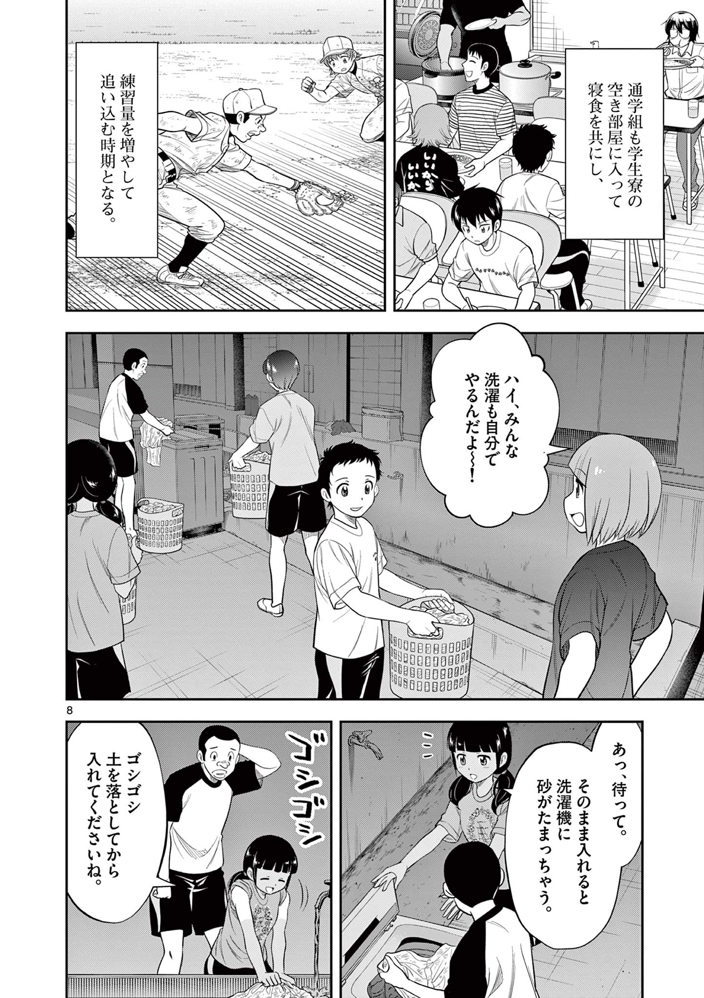 十五野球少年漂流記 第25話 - Page 8