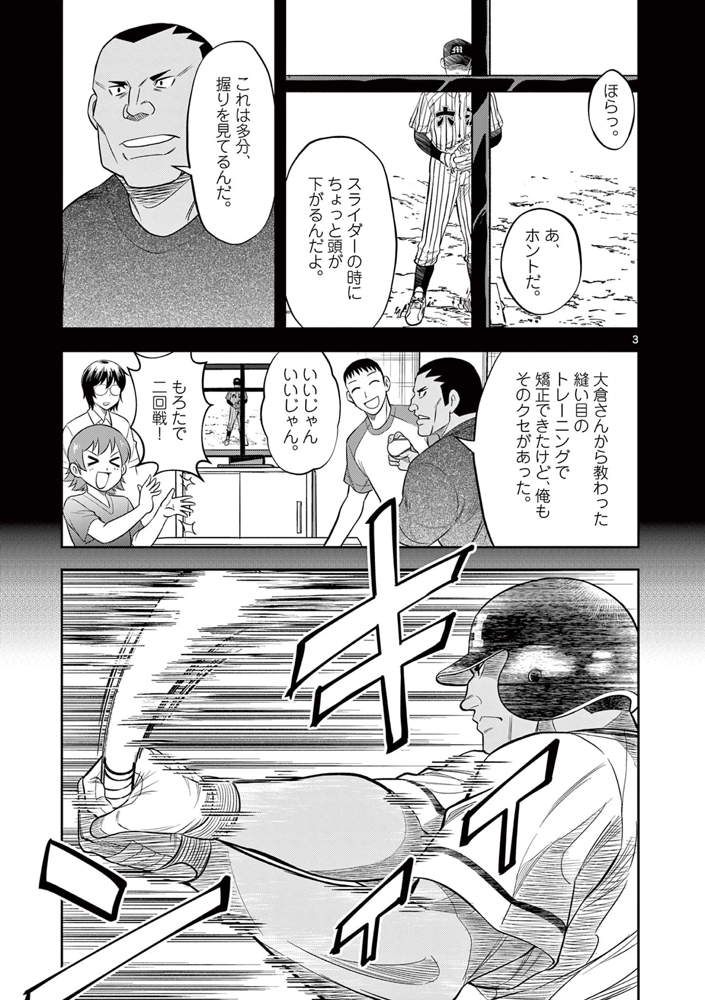 十五野球少年漂流記 第27話 - Page 3