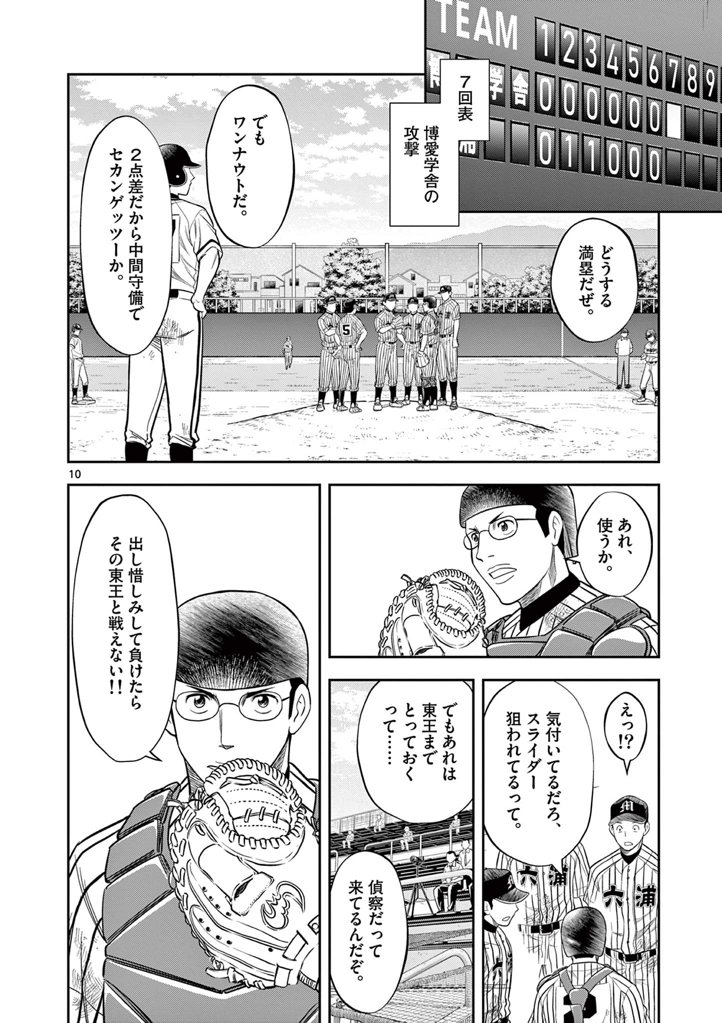 十五野球少年漂流記 第27話 - Page 10