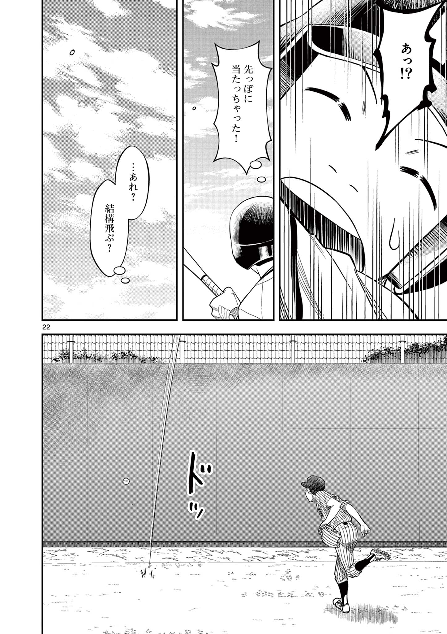 十五野球少年漂流記 第27話 - Page 22