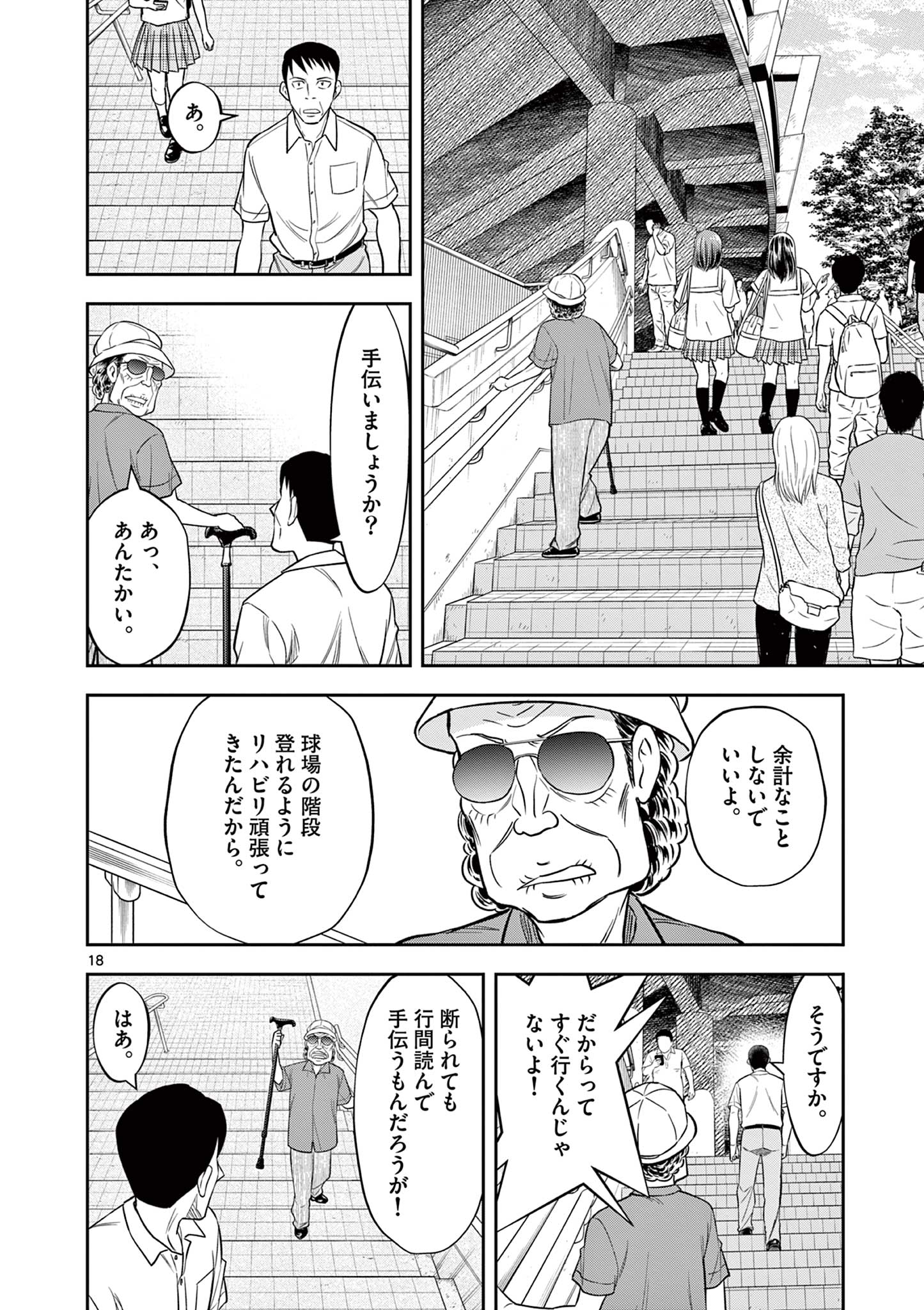 十五野球少年漂流記 第28話 - Page 18