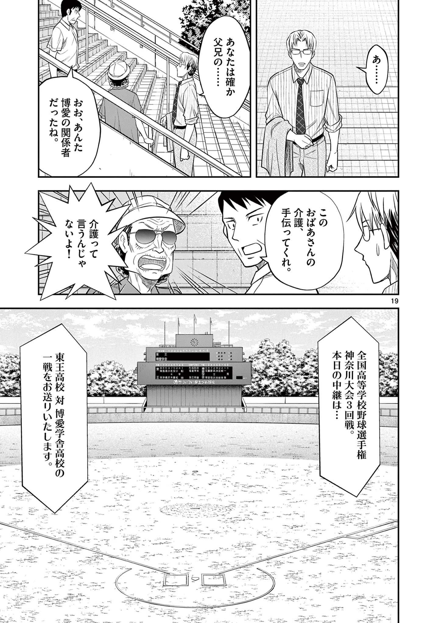 十五野球少年漂流記 第28話 - Page 19