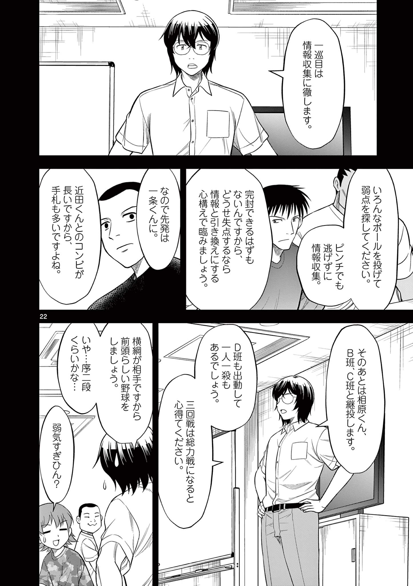 十五野球少年漂流記 第28話 - Page 22