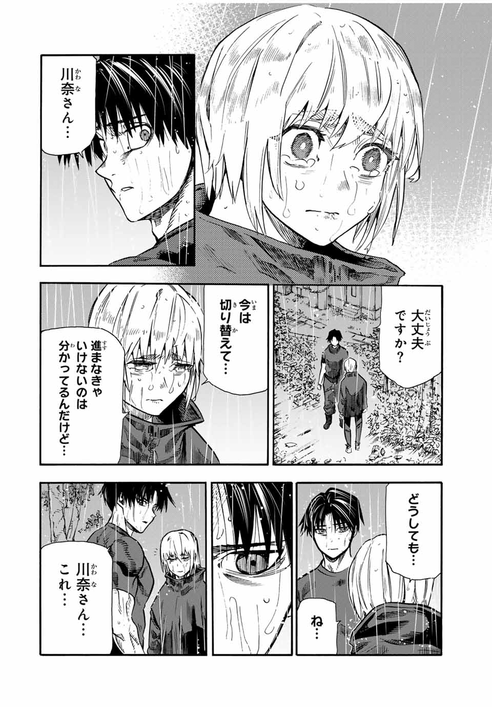 十字架のろくにん 第175話 - Page 3