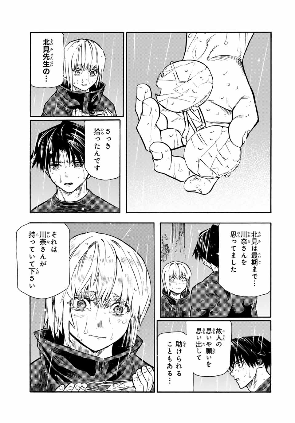 十字架のろくにん 第175話 - Page 4