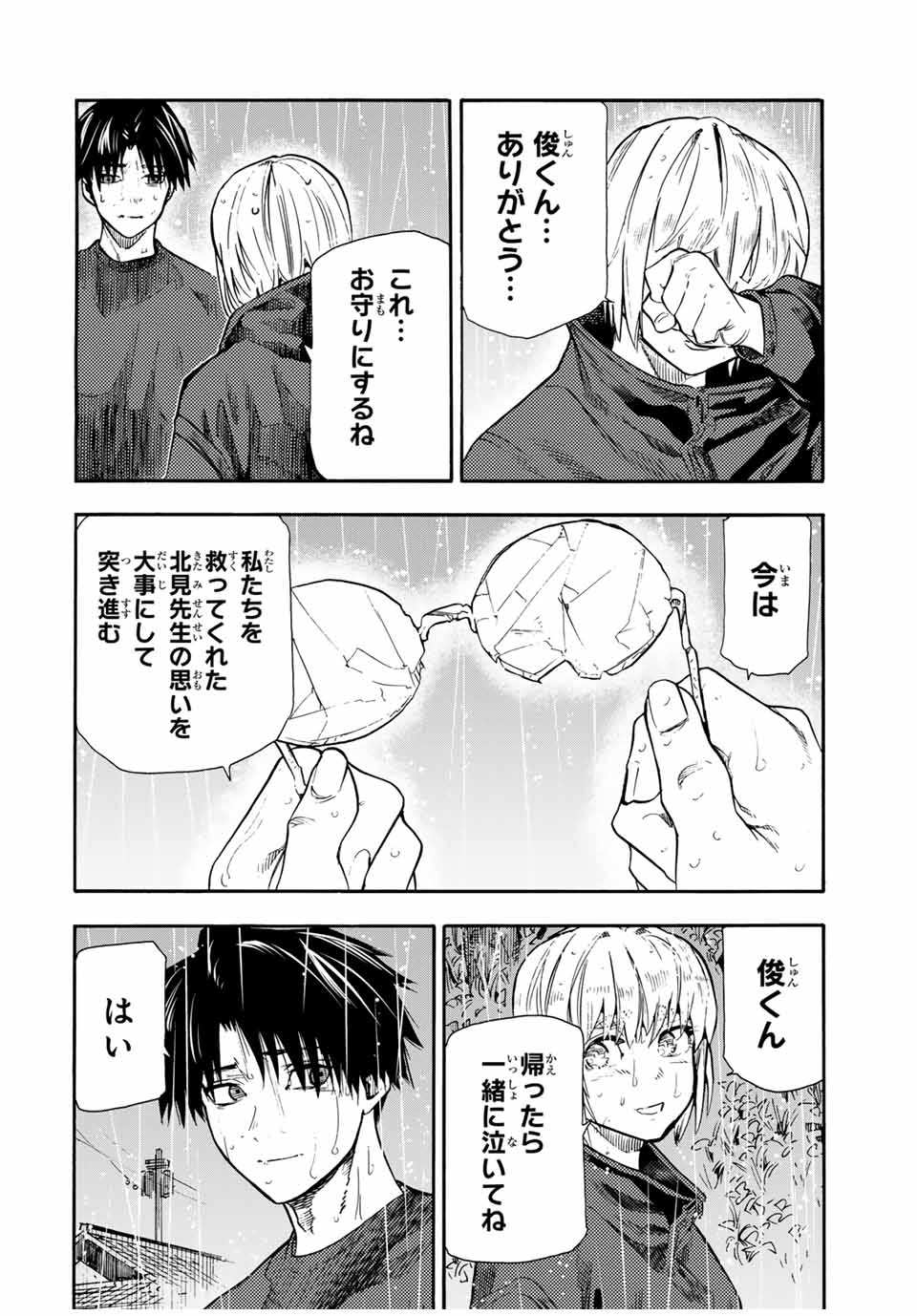 十字架のろくにん 第175話 - Page 5