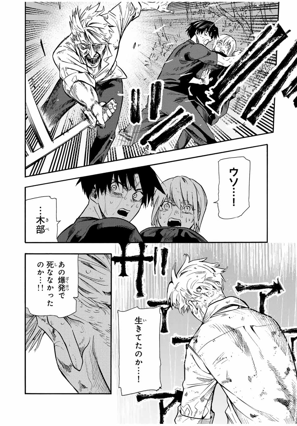 十字架のろくにん 第175話 - Page 7