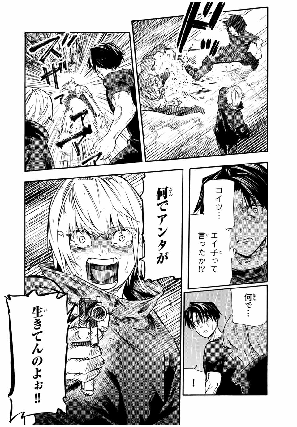 十字架のろくにん 第175話 - Page 9