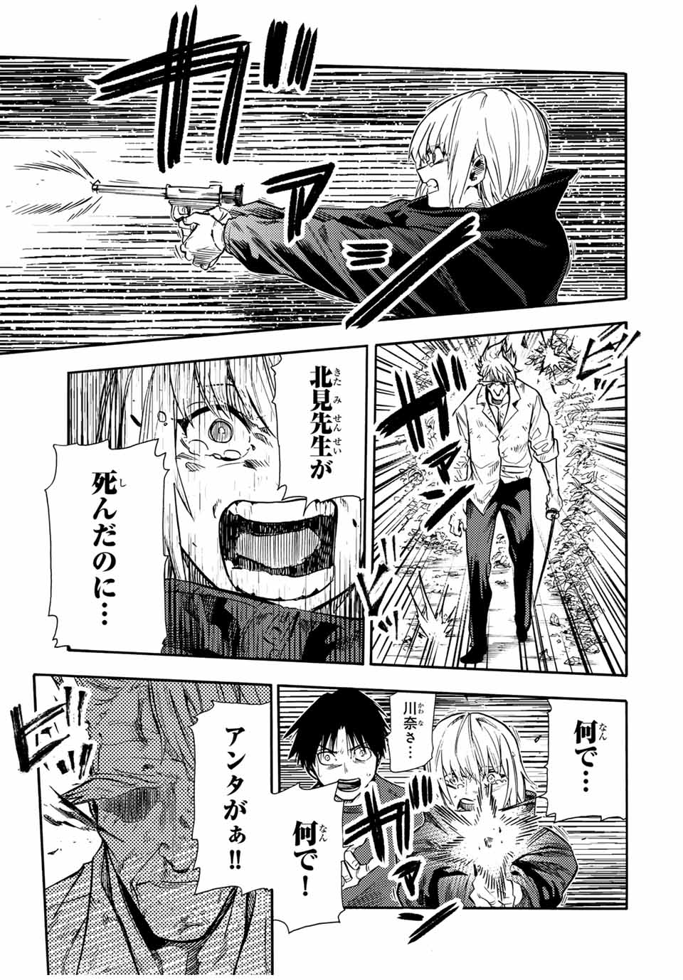 十字架のろくにん 第175話 - Page 10