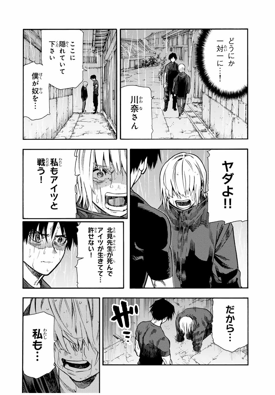 十字架のろくにん 第175話 - Page 13