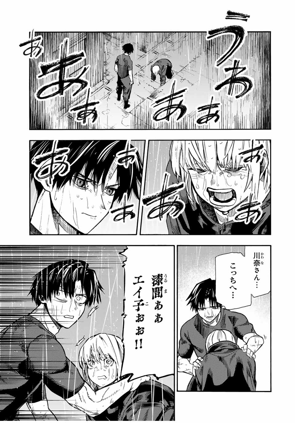 十字架のろくにん 第175話 - Page 14