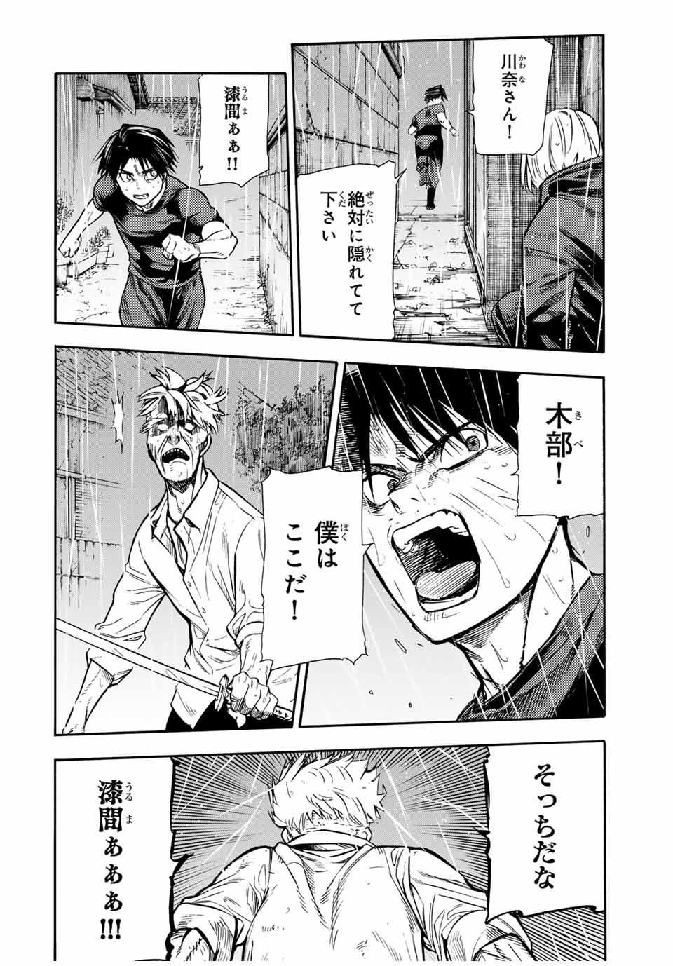 十字架のろくにん 第175話 - Page 14