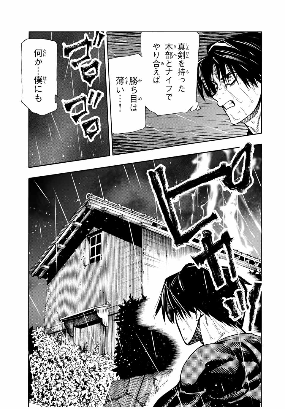 十字架のろくにん 第175話 - Page 16