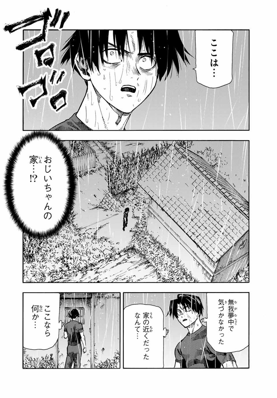 十字架のろくにん 第175話 - Page 17