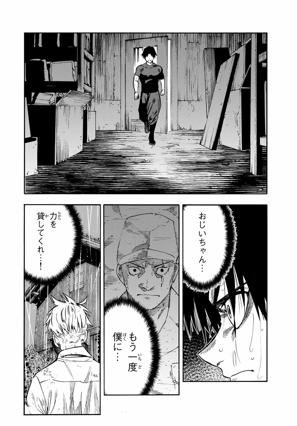 十字架のろくにん 第175話 - Page 18