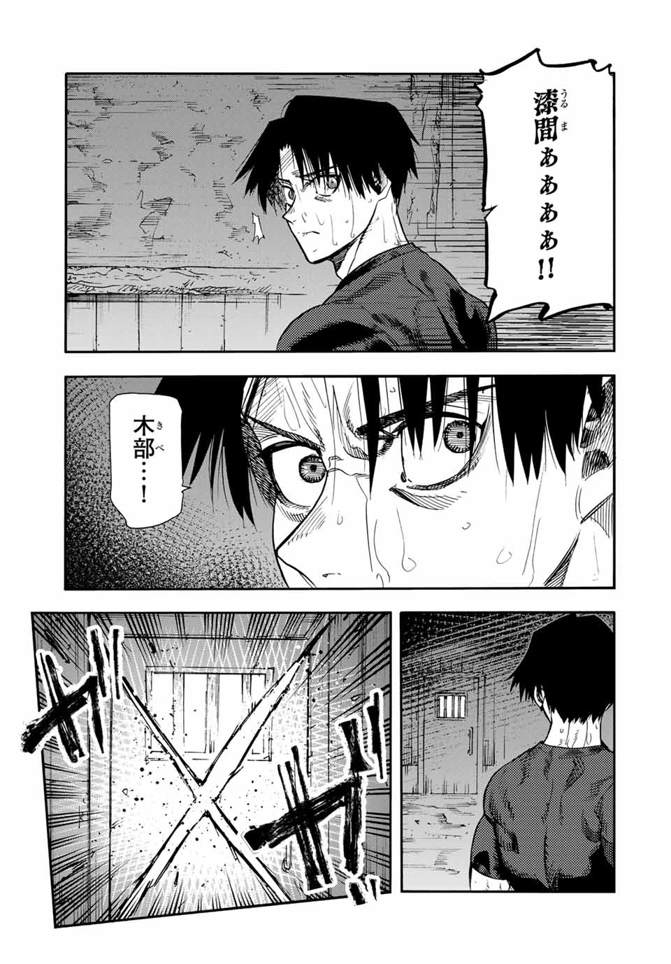 十字架のろくにん 第175話 - Page 20