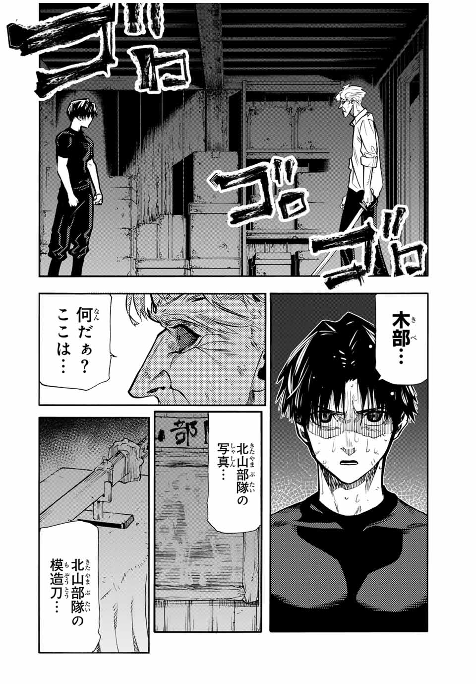 十字架のろくにん 第176話 - Page 3