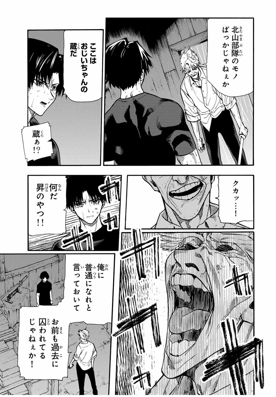 十字架のろくにん 第176話 - Page 4