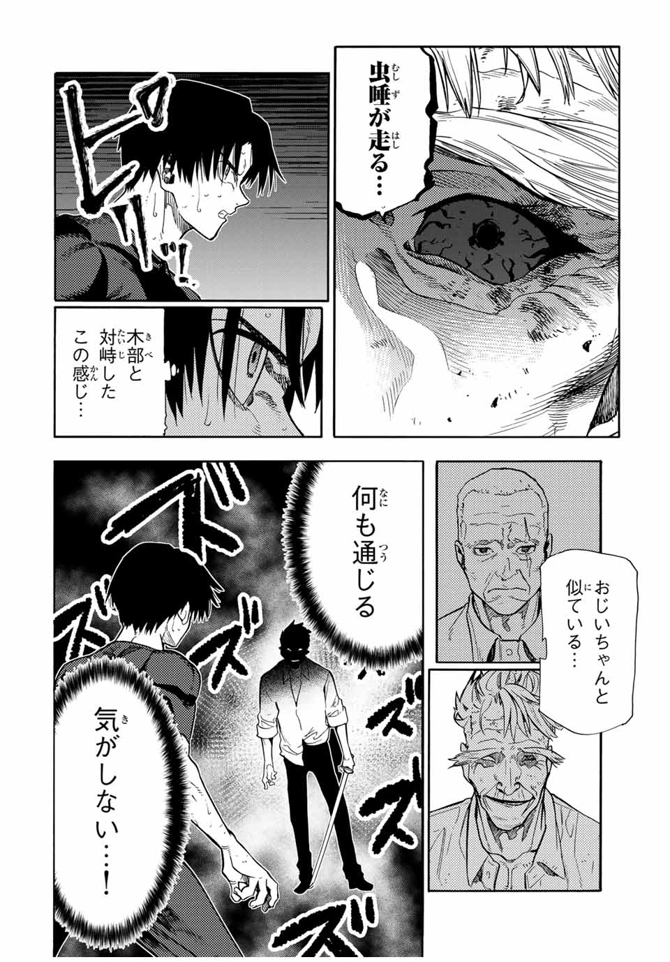 十字架のろくにん 第176話 - Page 5