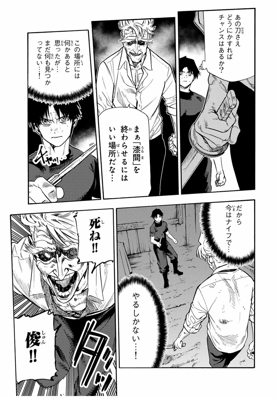 十字架のろくにん 第176話 - Page 6