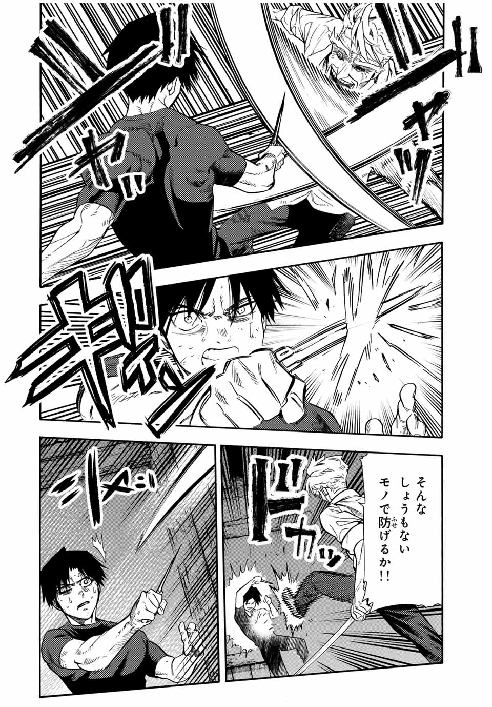 十字架のろくにん 第176話 - Page 7