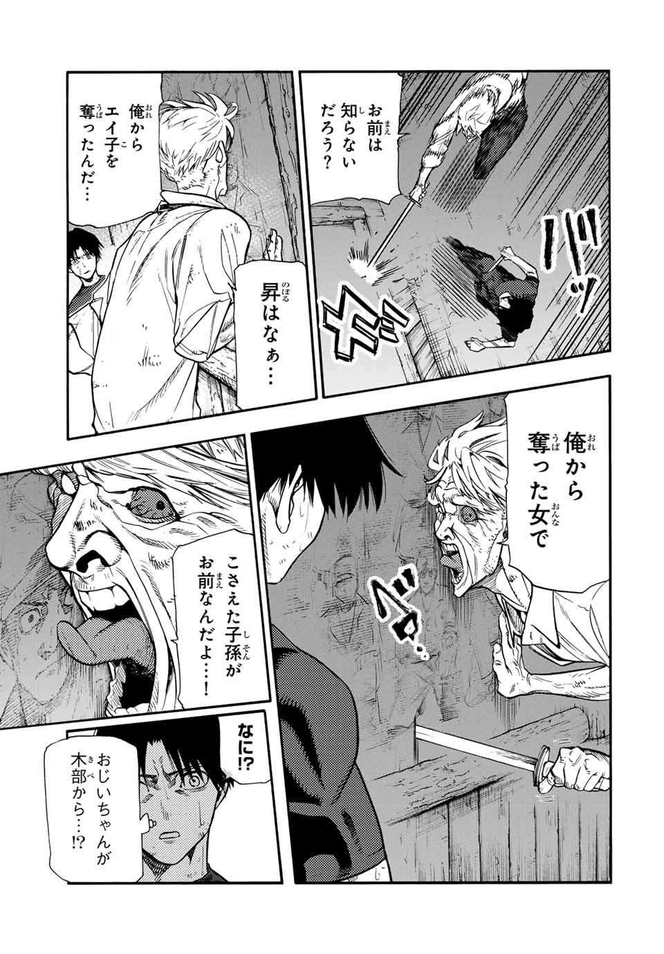 十字架のろくにん 第176話 - Page 7