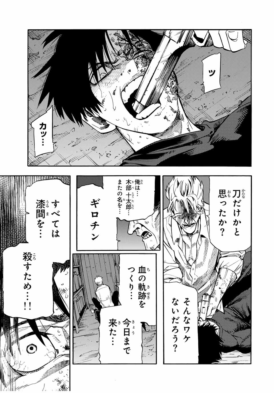 十字架のろくにん 第176話 - Page 18