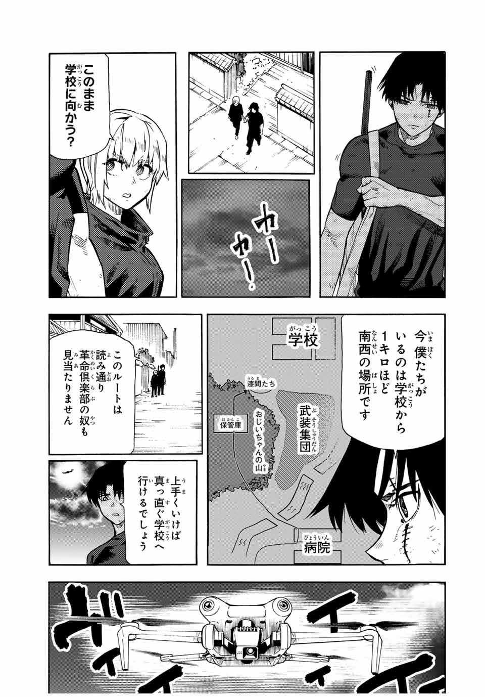 十字架のろくにん 第178話 - Page 5