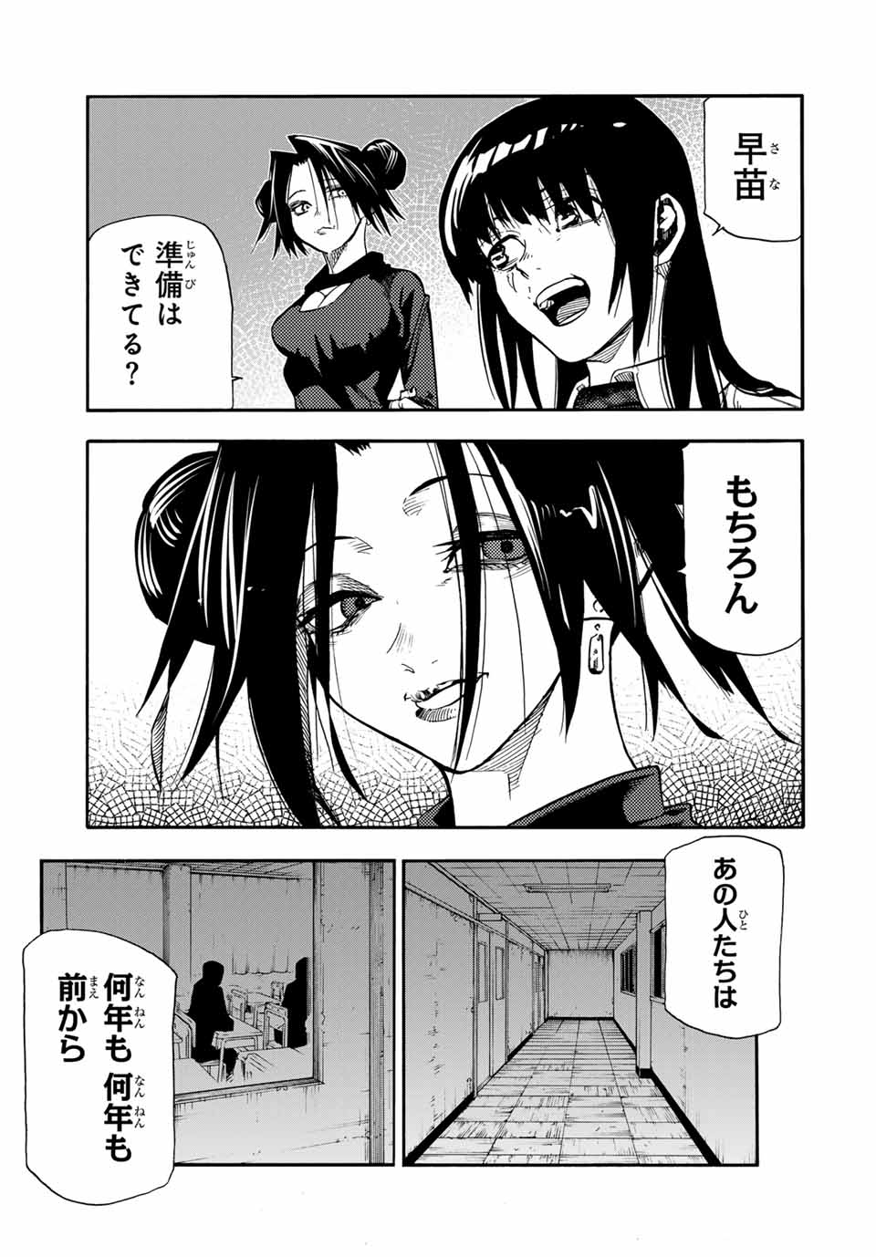 十字架のろくにん 第178話 - Page 9