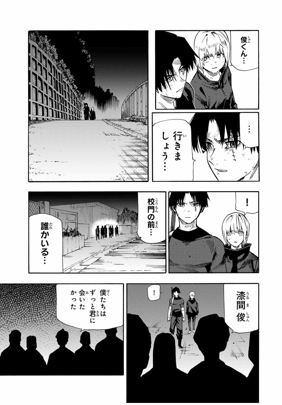 十字架のろくにん 第179話 - Page 5