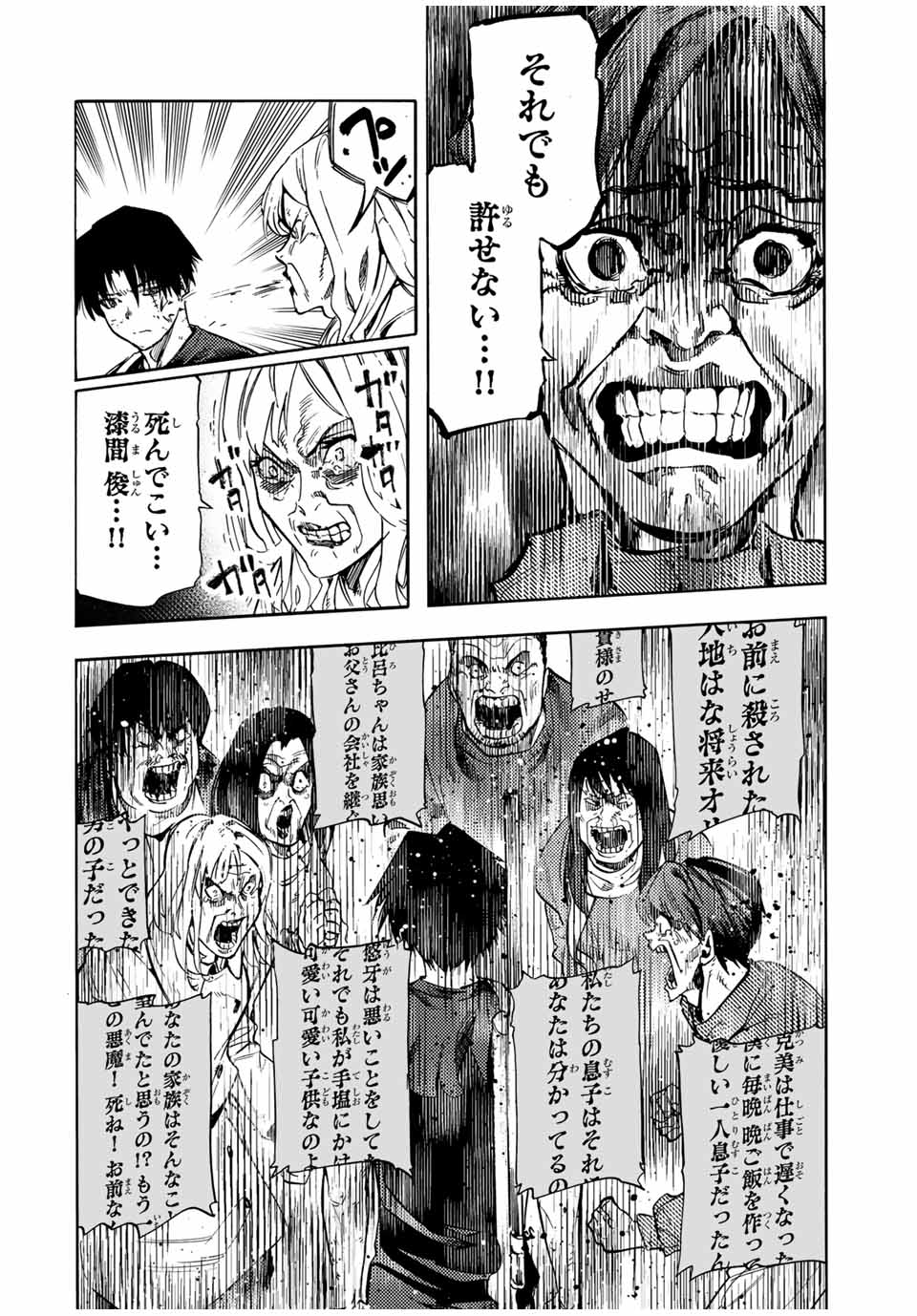 十字架のろくにん 第179話 - Page 12