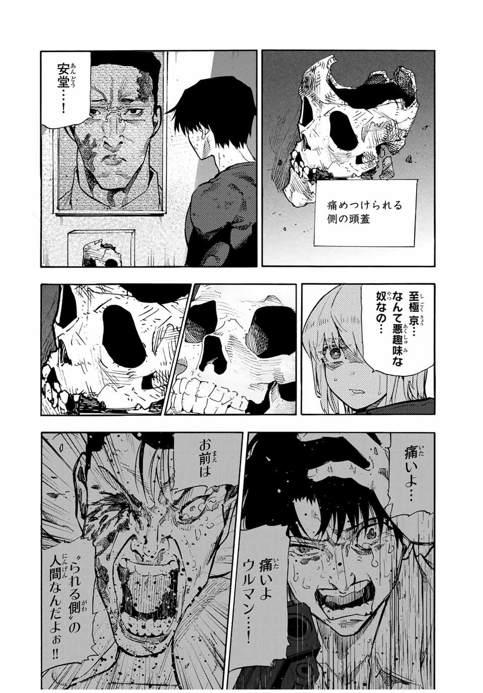 十字架のろくにん 第180話 - Page 8