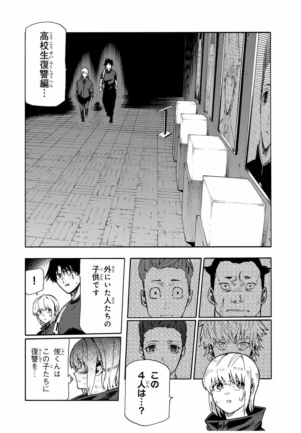 十字架のろくにん 第180話 - Page 10