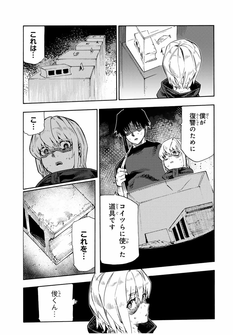 十字架のろくにん 第180話 - Page 11