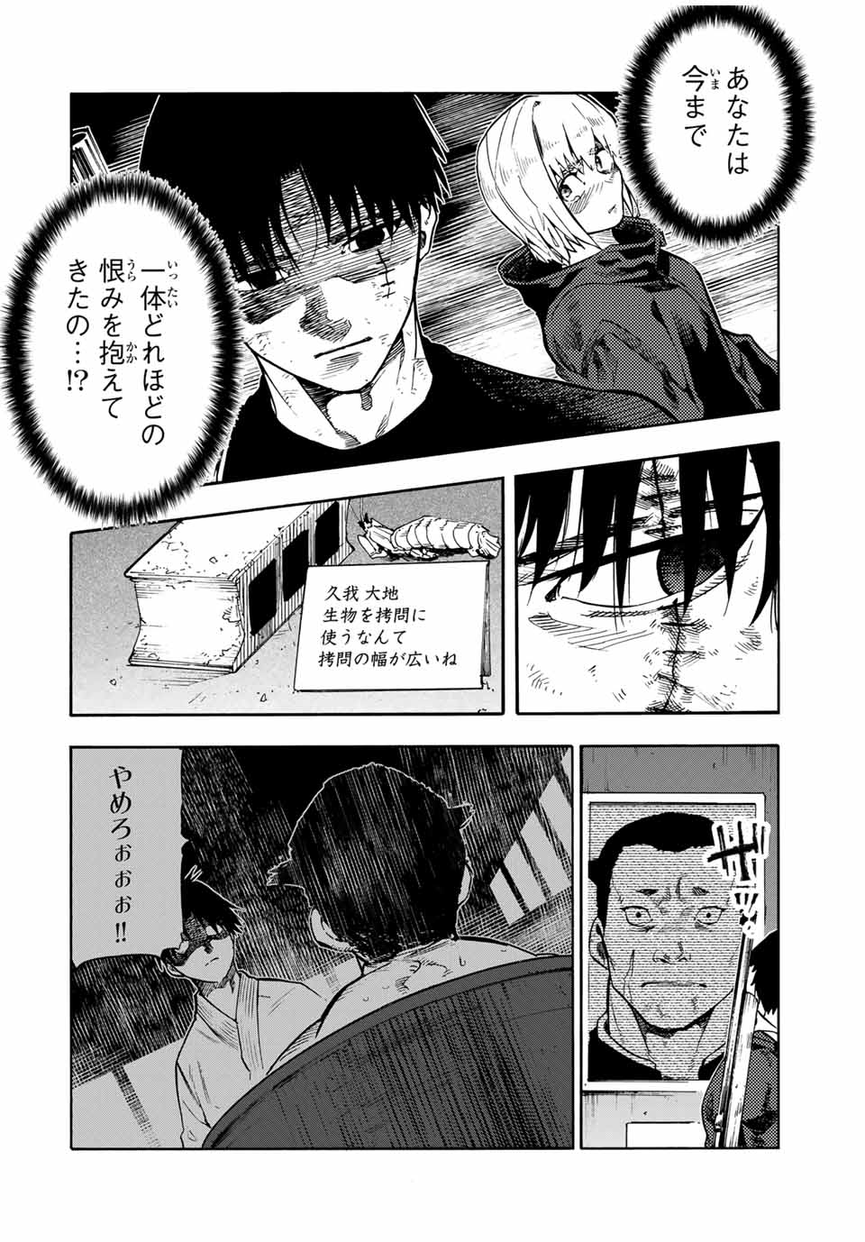 十字架のろくにん 第180話 - Page 12