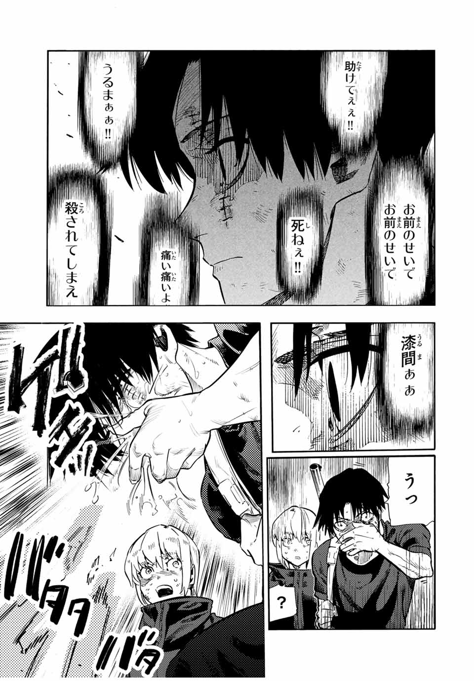 十字架のろくにん 第180話 - Page 17