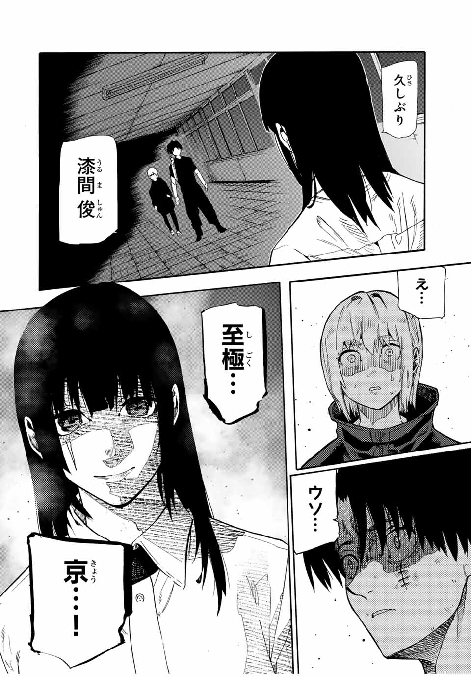 十字架のろくにん 第181話 - Page 2