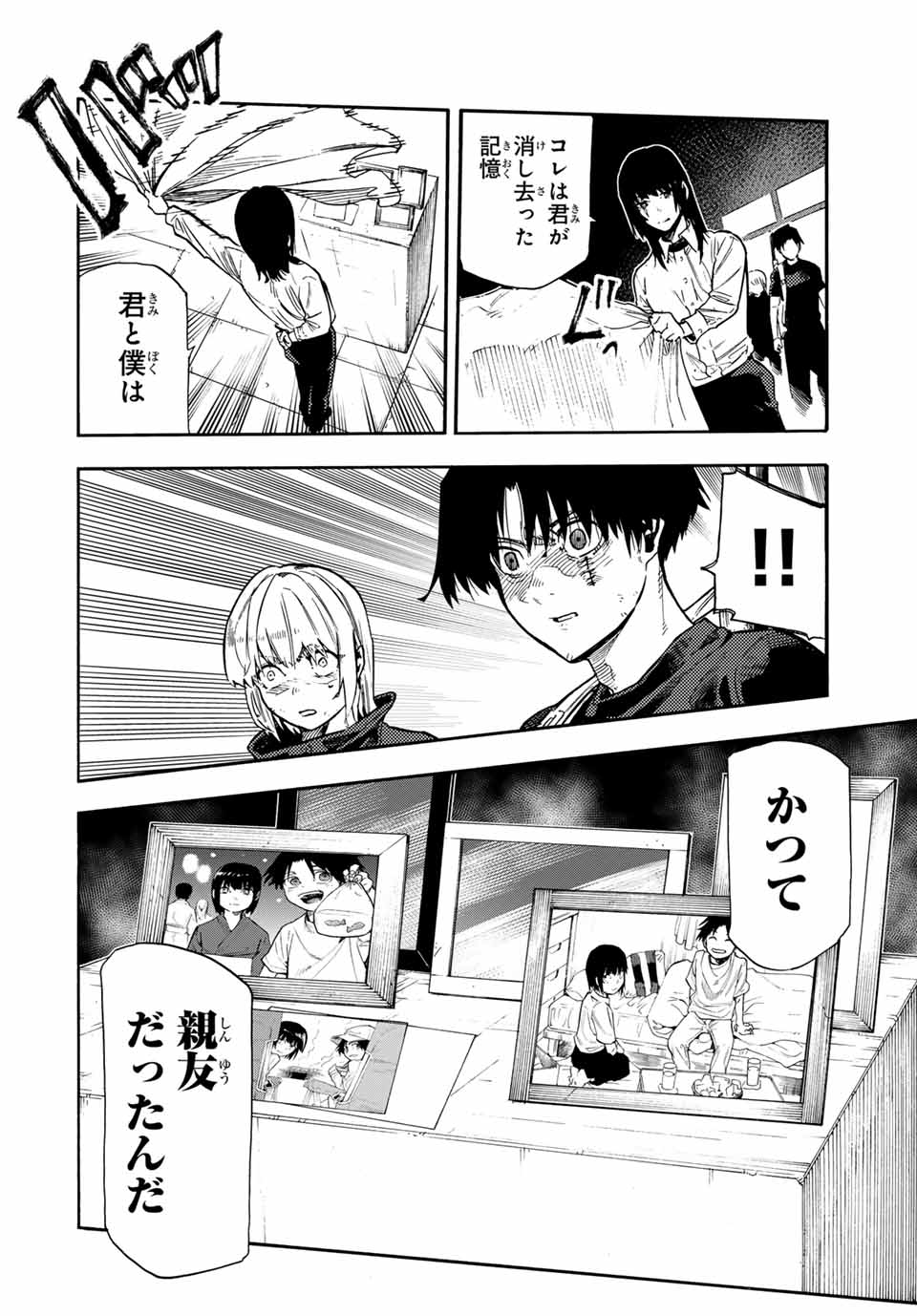 十字架のろくにん 第181話 - Page 8