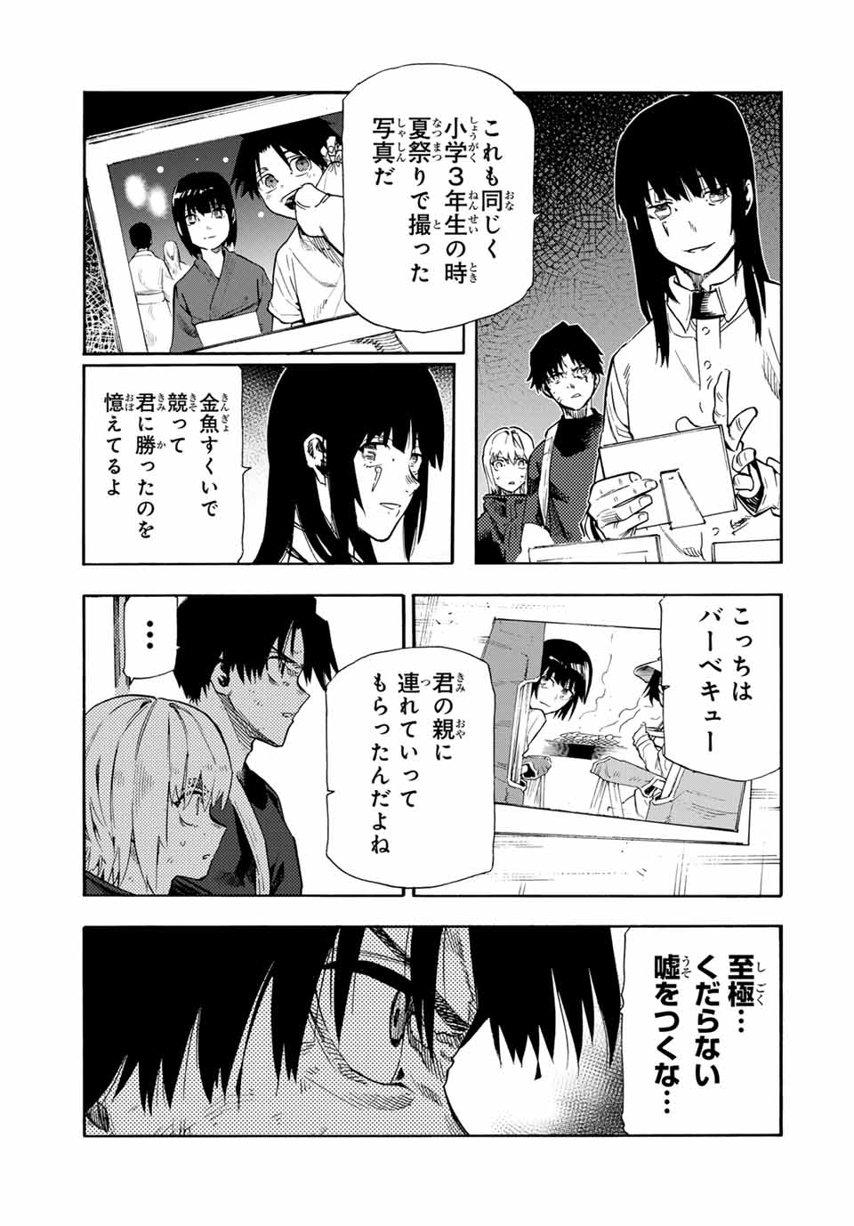 十字架のろくにん 第181話 - Page 9