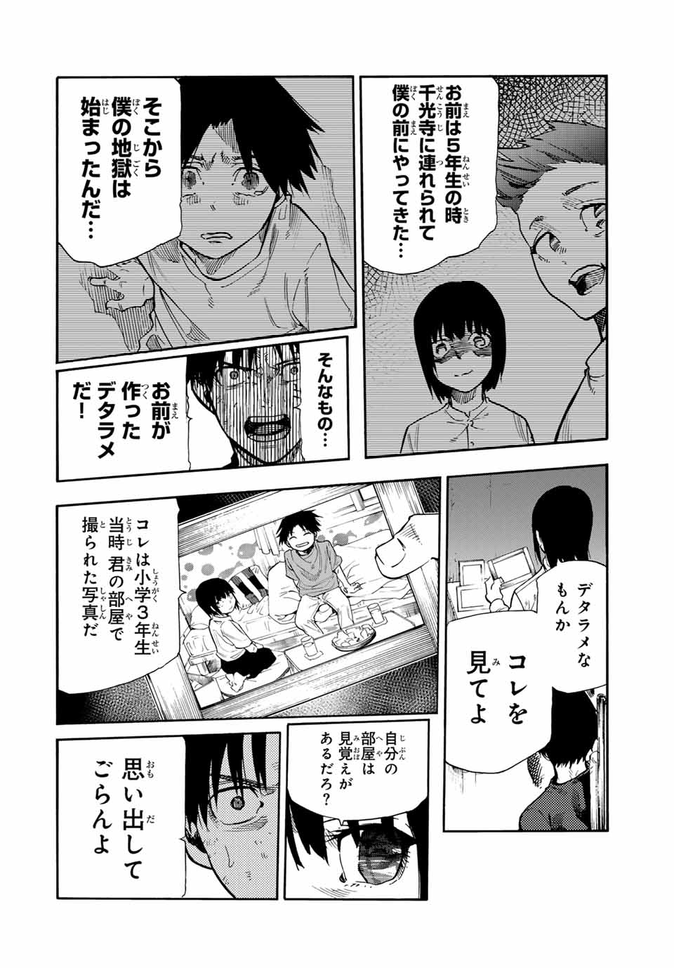 十字架のろくにん 第181話 - Page 10