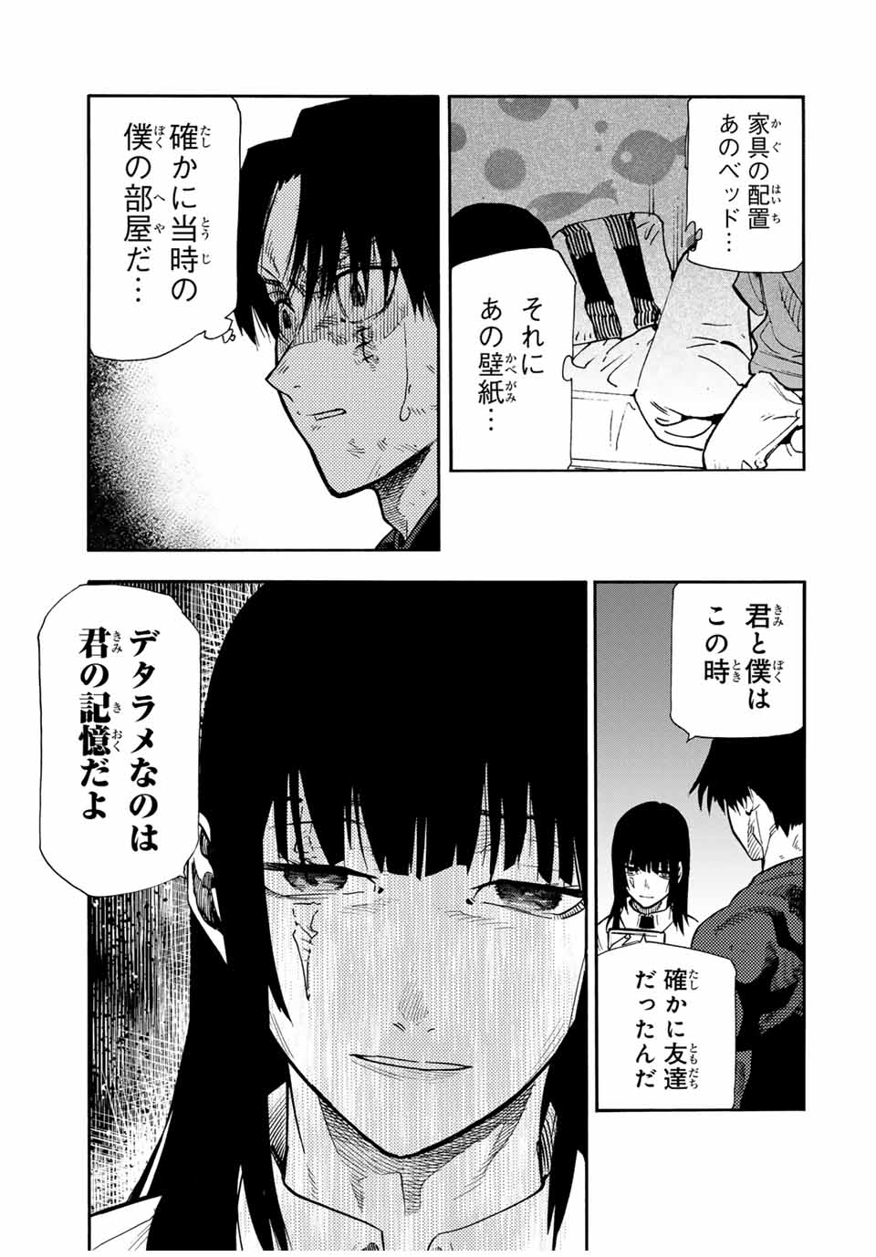 十字架のろくにん 第181話 - Page 11