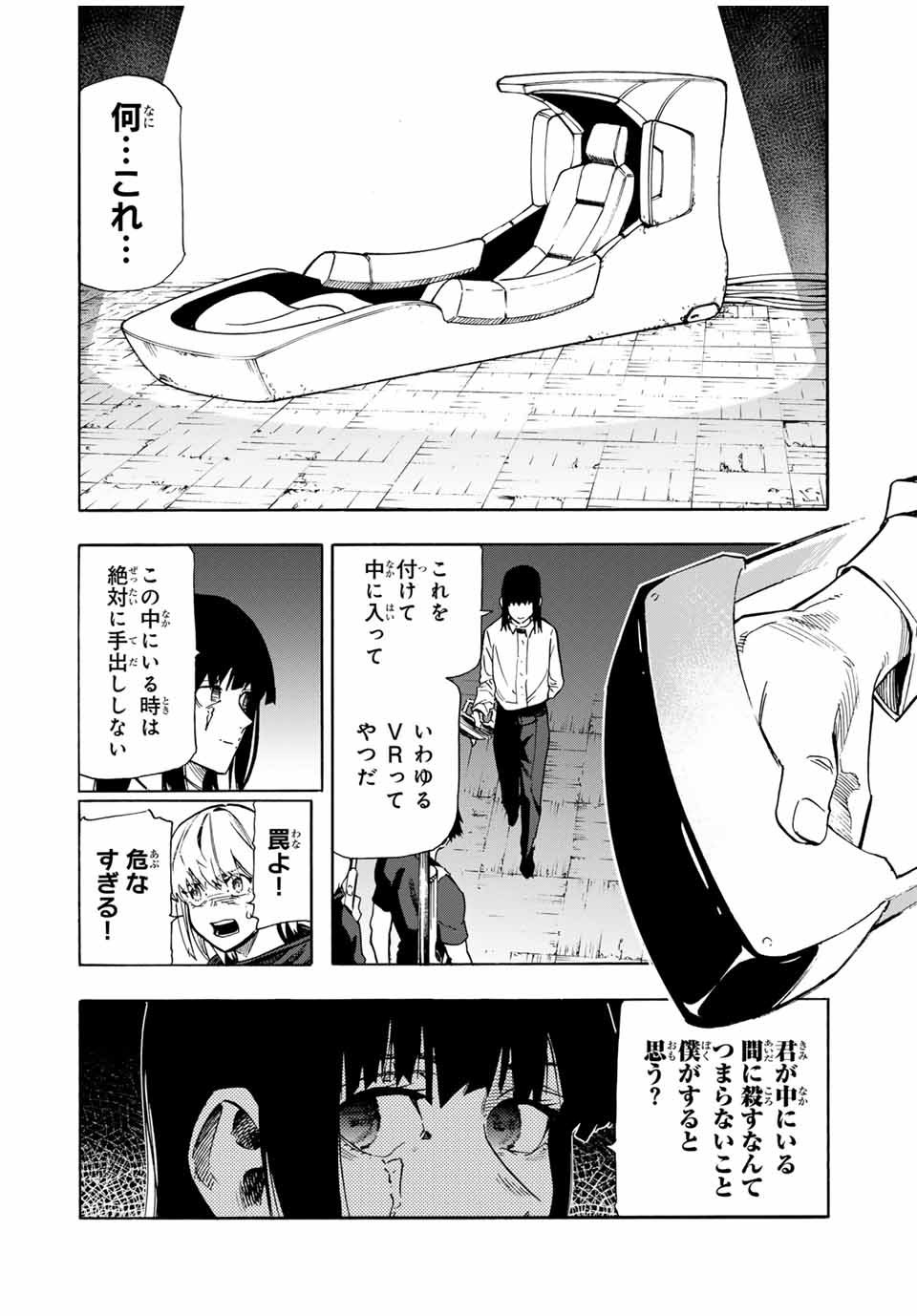 十字架のろくにん 第181話 - Page 14