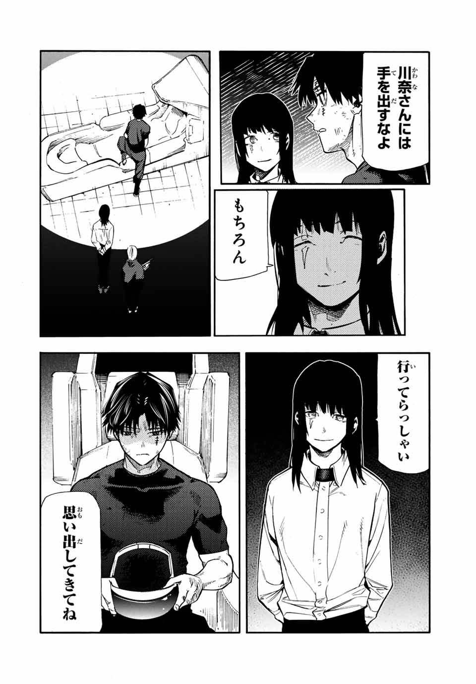 十字架のろくにん 第181話 - Page 16