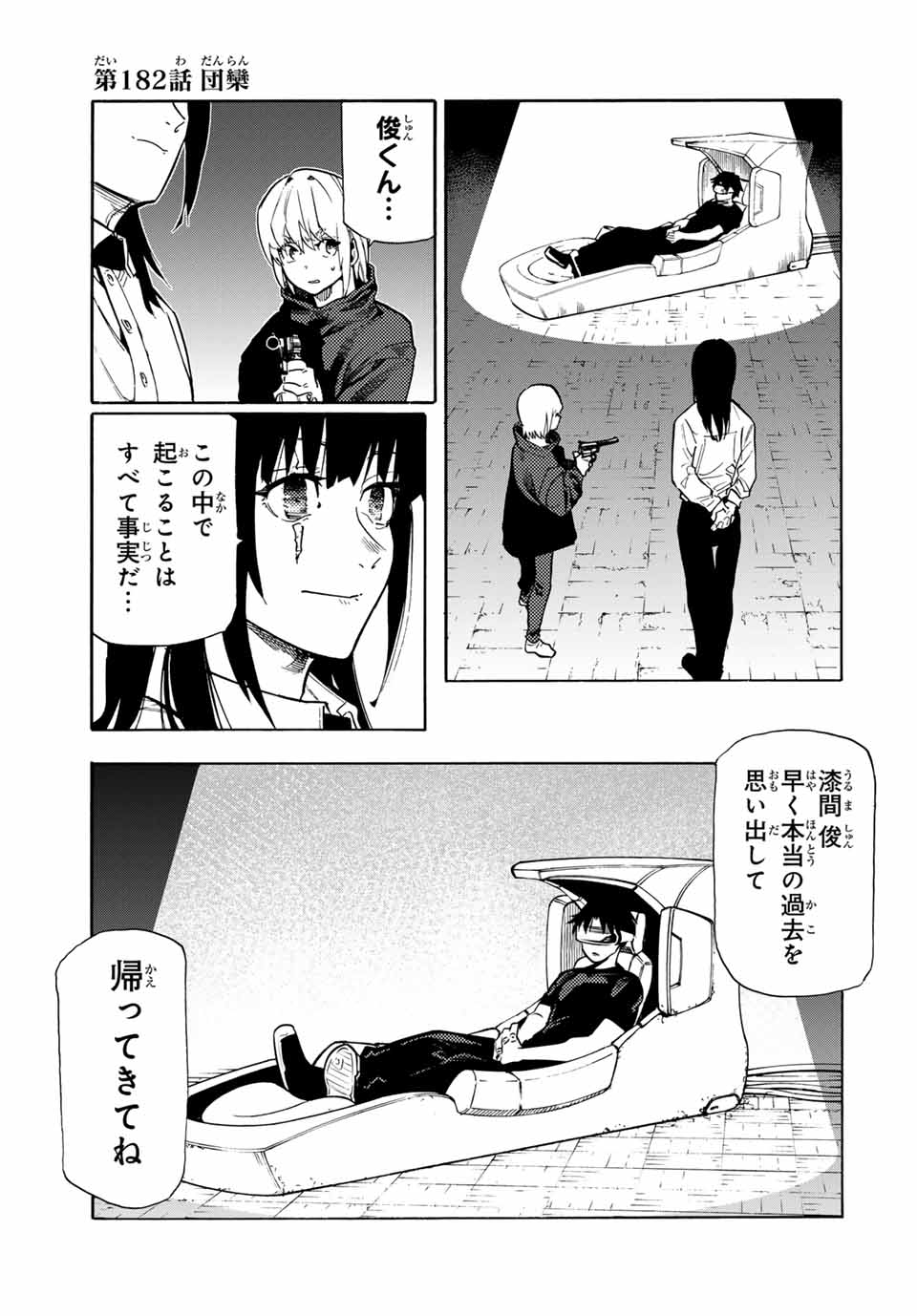 十字架のろくにん 第182話 - Page 1