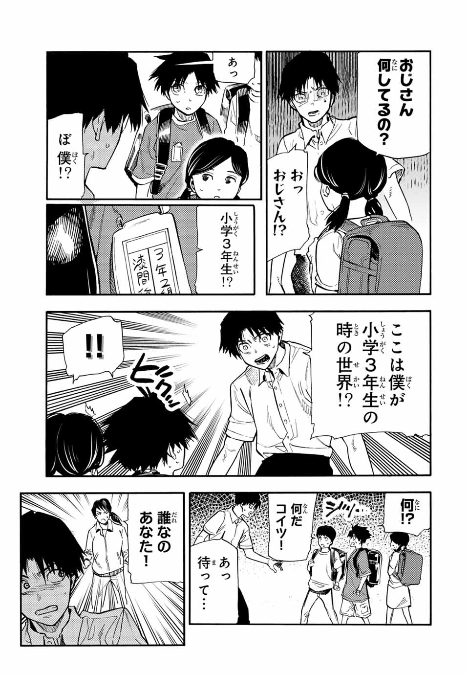 十字架のろくにん 第182話 - Page 3